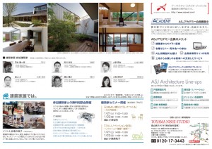 第9回建築家展(裏)