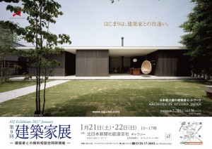 第9回建築家展(表)